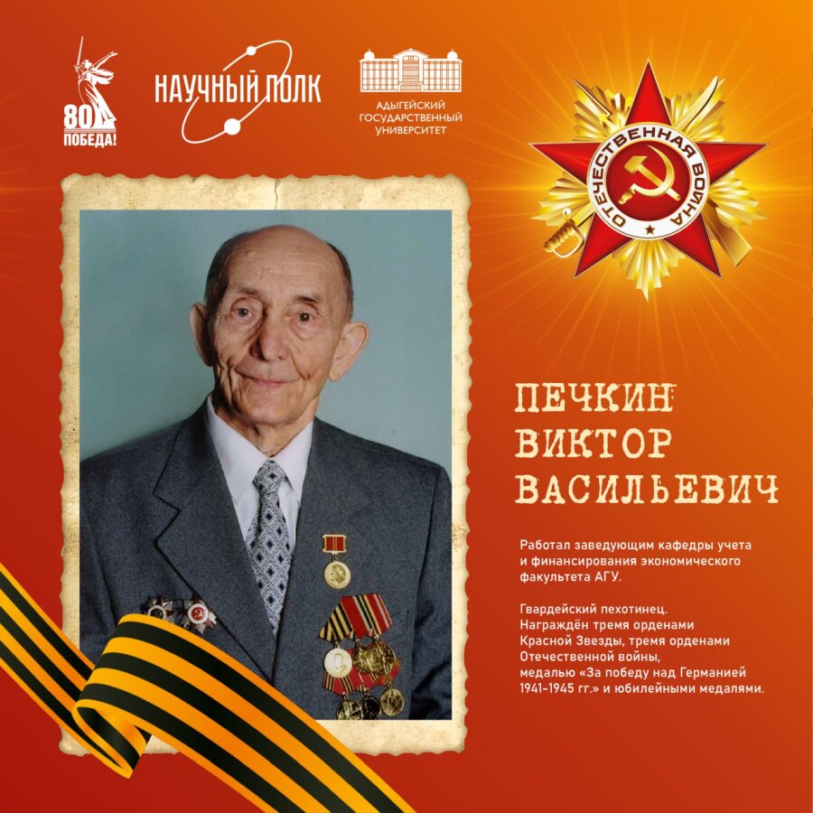 ПЕЧКИН ВИКТОР ВАСИЛЬЕВИЧ