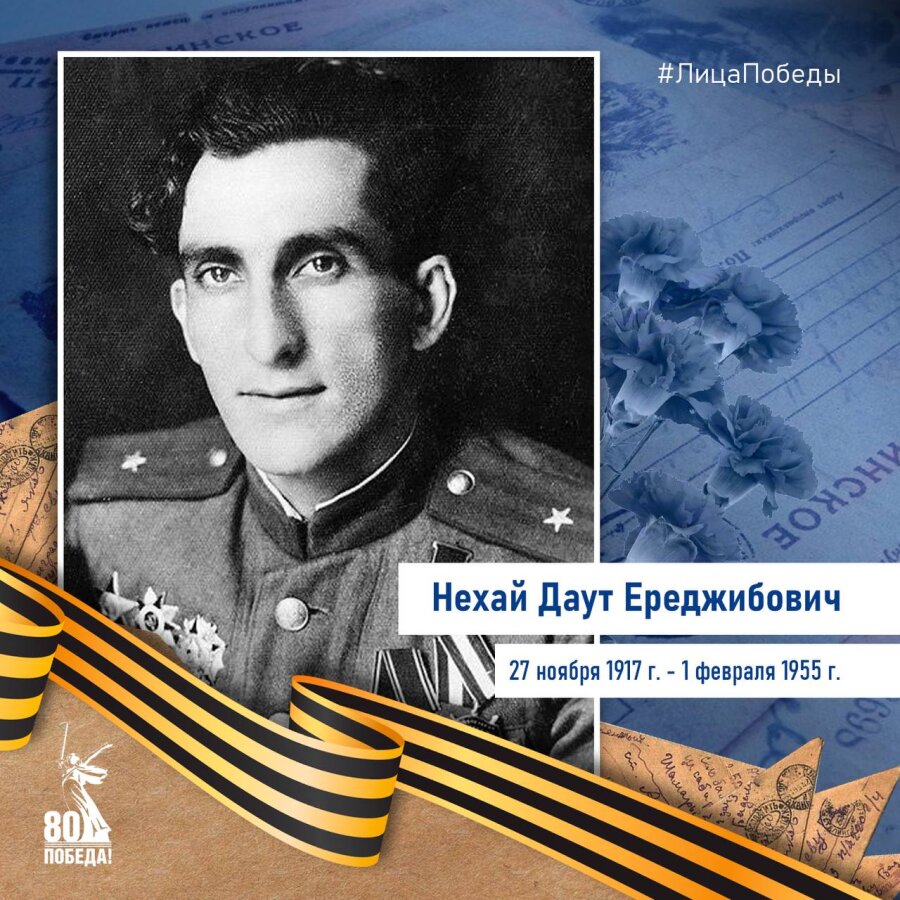 Даут Нехай